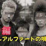 【残クレMusic Video】残クレアルファードの唄/煽り運転編/残クレガールと一緒に踊ろう！