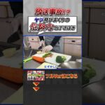 【放送事故？】”料理素人”の競輪選手による危険な包丁さばき