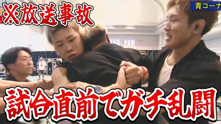 【放送事故】西谷と赤田が試合直前にガチ乱闘してしまう放送事故に…【BreakingDown16】