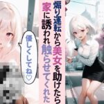 【漫画】底辺陰キャの俺が美人転校生を煽り運転から助けたら…「触らせてあげる♡」…【ラブコメ】| Neo Manga