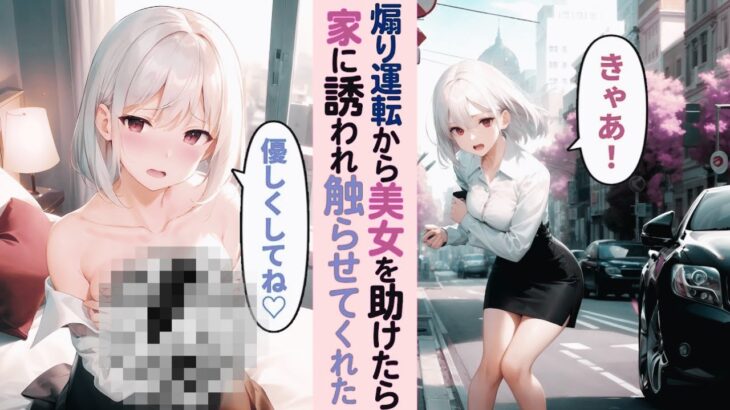 【漫画】底辺陰キャの俺が美人転校生を煽り運転から助けたら…「触らせてあげる♡」…【ラブコメ】| Neo Manga