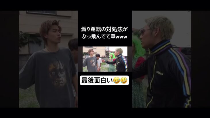 【過激】煽り運転の対処法がおかしい昔のコムドット #コムドット #コムドット切り抜き