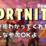 放送事故に負けないフォートナイトゼロビルド