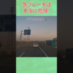 煽り運転って本当に格好悪い👎#交通事故 #交通事故防止 #上西一美のドラレコ交通事故防止 #ドライブレコーダーは見た