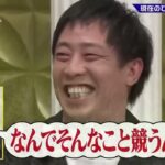 【ゴッドタン】まさかの放送事故!? 笑撃のズボン事件にスタジオ騒然ww
