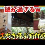 【🔥爆笑】謎すぎて笑える面白画像集！ガルちゃんまとめ/2ch