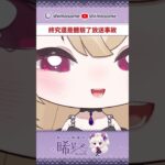 放送事故… #song