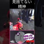 見捨てない精神を育てていった結果見事に返り討ちにあうゆるる #ゲーム実況 #dbd #shorts #白波ゆるる #deadbydaylight #デッドバイデイライト