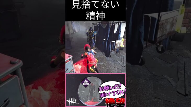 見捨てない精神を育てていった結果見事に返り討ちにあうゆるる #ゲーム実況 #dbd #shorts #白波ゆるる #deadbydaylight #デッドバイデイライト