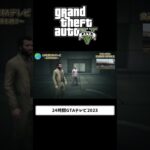 【GTA5】24時間チャリティーマラソンで放送事故！？