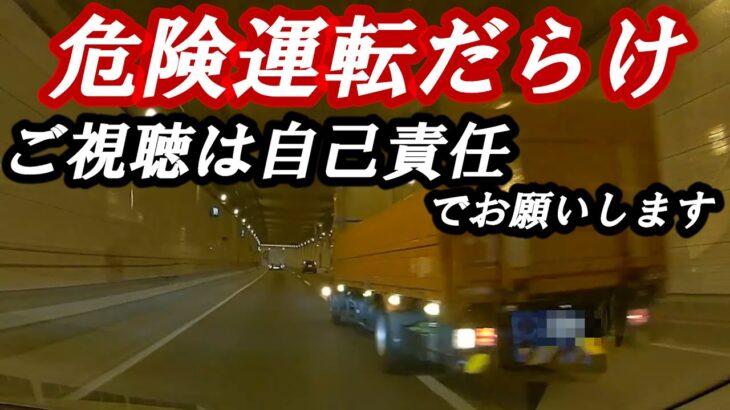 【ドラレコ】※危険運転だらけで冷や冷やします！煽り運転にイエローカットと直前の割り込みに赤信号無視と危険運転が無限連発 #ドラレコ #煽り運転 #事故 #バイカス #あおり運転 #危険運転 #信号無視