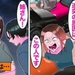 【漫画】煽り運転をして追突した車がヤクザだったので、ママ友のせいにして逃げようとした嫁の末路。嫁「追突したのはこの人のせい！」…隠していた事実を教えた結果…ｗ【ママのソノ】【スカッとする話】【アニメ】