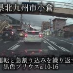 【福岡県北九州市】（これが日常）煽り運転と急な割り込みを繰り返すプリウスα　黒10－16