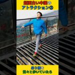 超面白い中国のアトラクション③   #おもしろ動画 #中国 #中国电视剧 #面白い