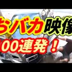 世界のおもしろい瞬間ハプニング映像・worker