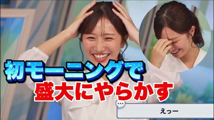 【放送事故】初モーニングの朝5時半を「8時半です」と言い間違える田辺真南葉キャスターが面白すぎる
