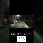 【進路妨害】【進路妨害罪】#進路妨害 #煽り運転対策 #長距離ドライバー #運転手仲間 #我等にゃんこ傭車部隊