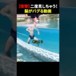 【衝撃】二度見しちゃう！脳がバグる動画 #ほっこりショート