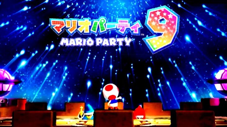 マリオパーティ9 イカサマCPUを返り討ちにする実況