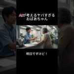 【放送事故】７８歳おばあちゃん、生活保護の面談に遅刻しそうで本気を出した結果www #おばあちゃん #衝撃の結末 #AI #GoogleVeo #Veo #生成AI #AI動画 #コメディ