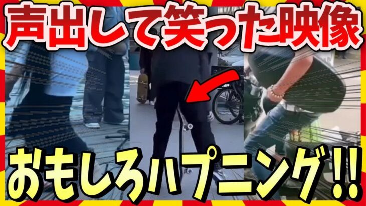 【爆笑】世界の衝撃おもしろハプニング映像集 / 2ch