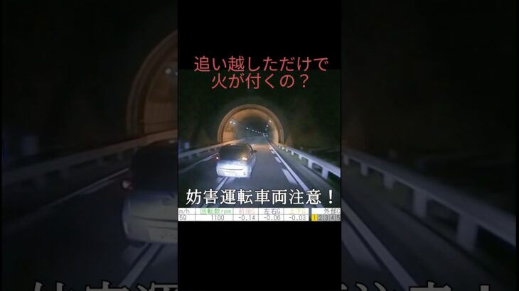 高速道路煽り運転　#煽り運転#危険運転#妨害運転#運転マナー#事故#事故誘発#警察#大型トラック#進路妨害