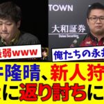 【Mリーグ】多井隆晴、新人狩りも盛大に返り討ちに遭ってしまう！【渋谷ABEMAS】