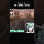 煽り運転の魔王【#shorts #低音ボイス #切り抜き #vtuber #男性vtuber #deepvoide #7dtd #7daystodie 】