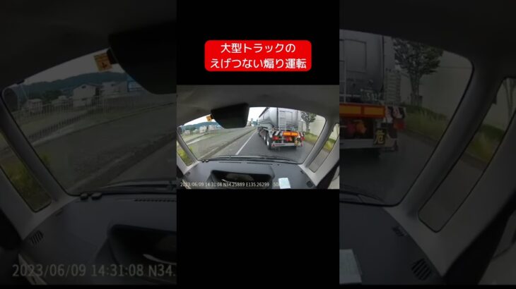 大型トラックのえげつない煽り運転