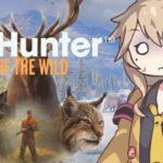 【the Huntar】狩人を狩るハンター！？良いだろう、返り討ちにしてやる！【晩酌】