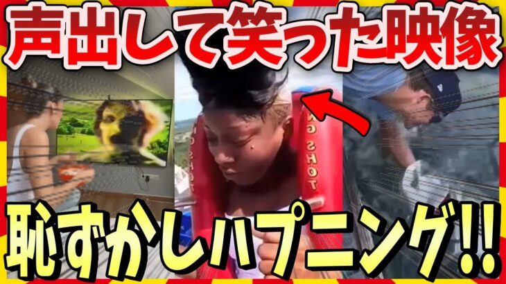 【爆笑】世界の衝撃ハプニング映像集 / 2ch