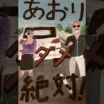 常磐道煽り運転①　#煽り運転　#常磐道