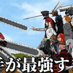 【神回】ネットでバズったチェンソーマンの面白動画がツッコミどころ満載だったwww【鬼滅の刃】【無限城編】【映画】【レゼ編】【米津玄師】【IRIS OUT】【アニメ】【漫画】【呪術廻戦】