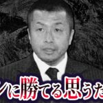 【襲撃部隊を返り討ちにしたボクサーヤ○ザ】神戸山口組幹部・藤田恭道の現在が…