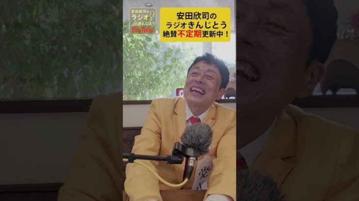 【放送事故!?】ラジオきんじとう番宣NG集風味 #お笑い #www