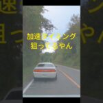 【煽り運転】朝っぱらからイカれてる #あおり運転