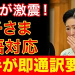 【海外の反応】放送事故の「早くして」で仮面崩壊――優等生マコさまの裏の顔が暴かれた？