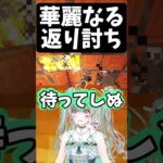 【切り抜き】イタズラをするも華麗な返り討ちにあう天羽しろっぷ #shorts #天羽しろっぷ #天羽くりっぷ #vtuber