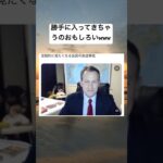勝手に入って来てしまい放送事故になるwww#twitter #shortsfeed