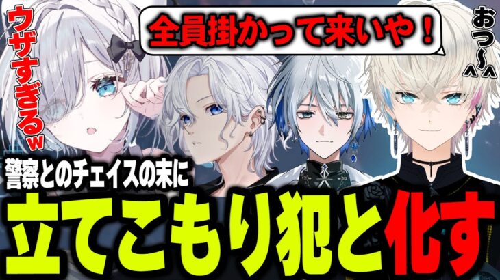 【MADTOWN】厄介立てこもり犯になり警察を返り討ちにするエイム【花芽すみて/きるま/氷乃渚/BobSappAim/シックスティーン/切り抜き】