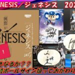 【返り討ちか？連続神引きか？】神引きのゲンを担いで挑んだGENESIS、まさかの結末に…😇