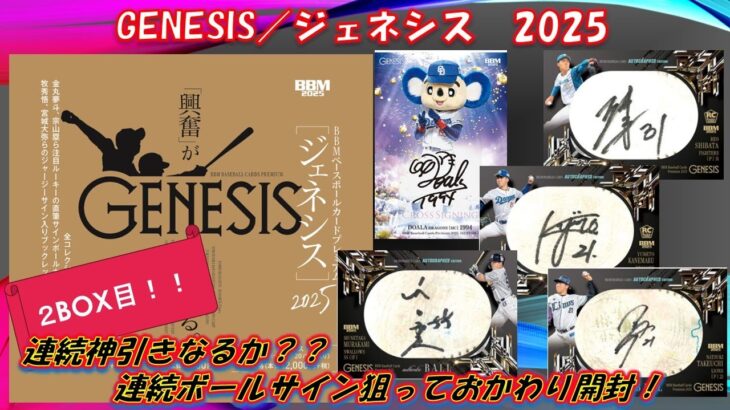 【返り討ちか？連続神引きか？】神引きのゲンを担いで挑んだGENESIS、まさかの結末に…😇