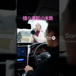 煽り運転の末路 #soraai #ai #残クレ #残クレアルファード