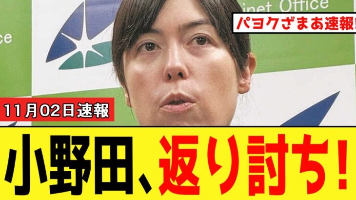 【見事】小野田経済安全保障担当大臣返り討ち!【無双】#高市政権#小野田紀美#マスゴミ