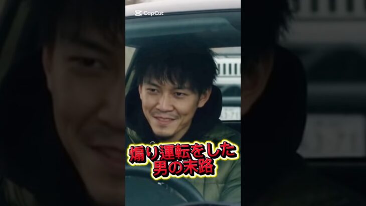 煽り運転をした男の末路#ショート