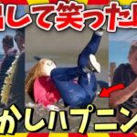 【爆笑】笑いが止まらないハプニング映像集 / 2ch