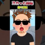 【スカッと】煽り運転DQNが覆面パトカーに即逮捕された件