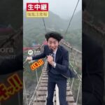 強風より強いメンタル #アナウンサー #放送事故 #面白 #2025 #ハプニング映像