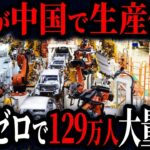 日本を潰そうとした中国EVが返り討ち！とんでもない数の企業が大量倒産＋日本政府の巨額賠償で中国完全終了【ゆっくり解説】