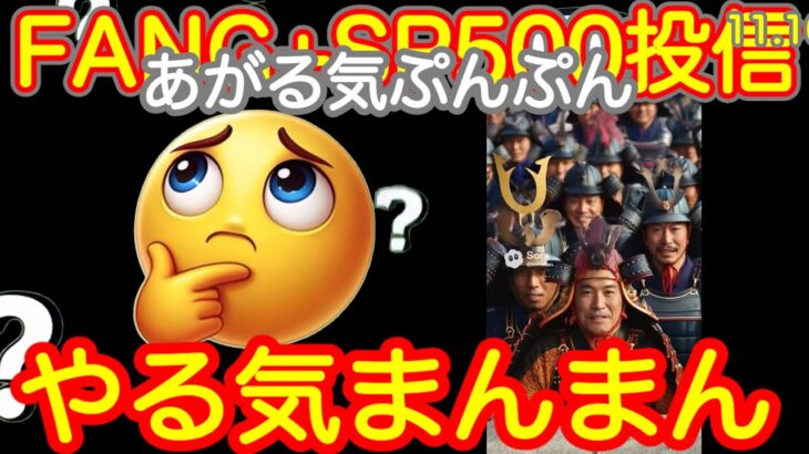 【いろいろよし！】キタコレ！ベアーを返り討ち、株、金、円安のトリプルタイフーンだ！FANG+に乗って大丈夫V【米国株ニュース 投信速報、NISA+FANG+S&P500=❤️】